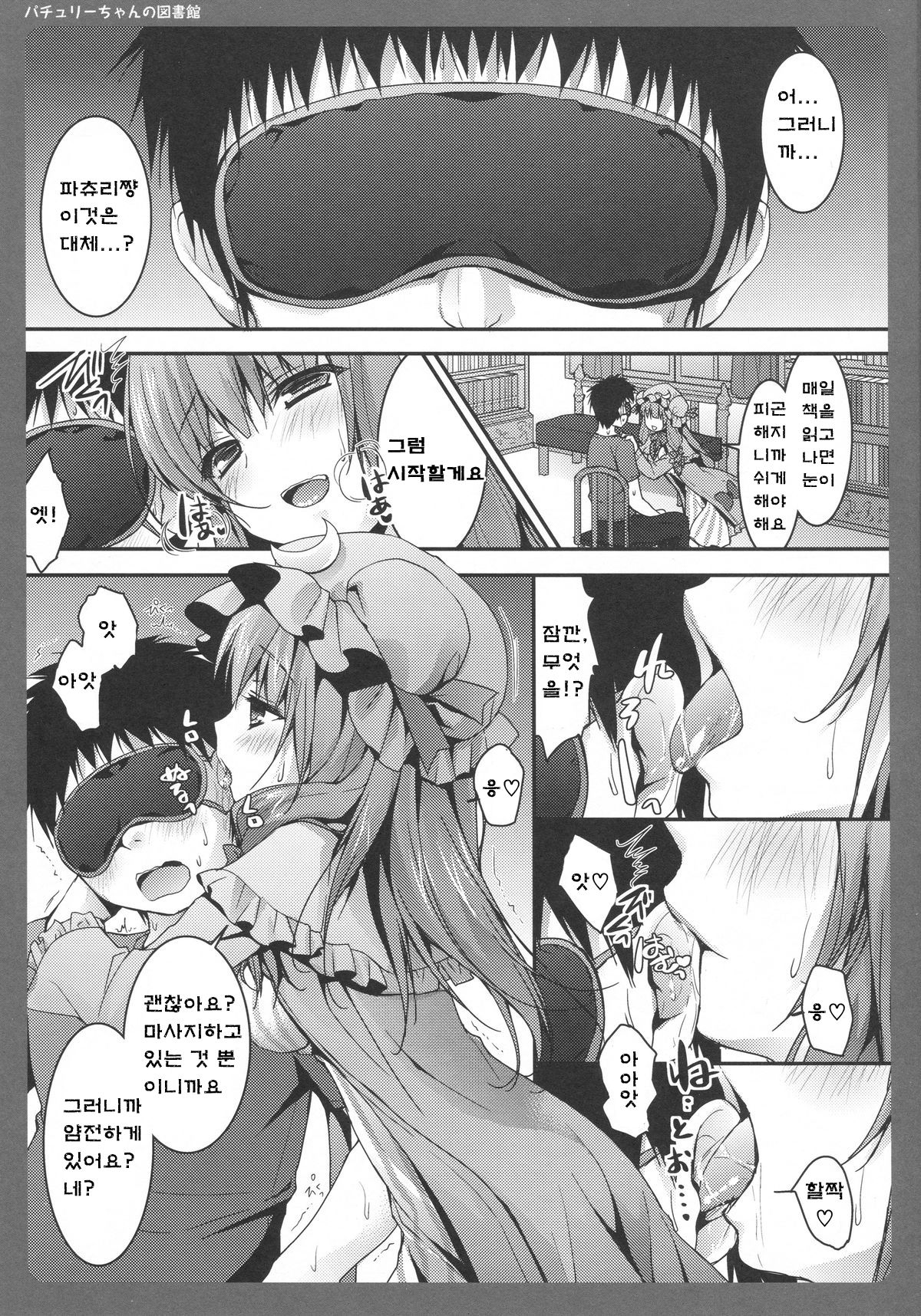Patchouli-chan no Toshokan page 7 full