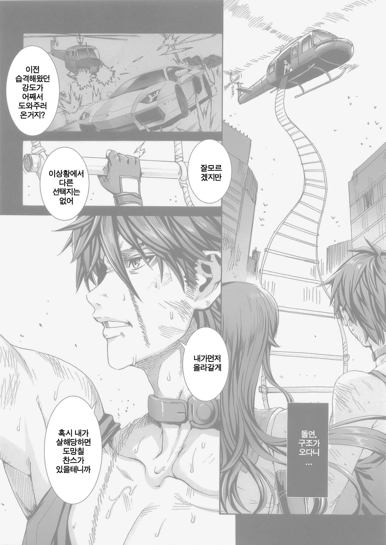 KISS OF THE DEAD 5 page 8 full
