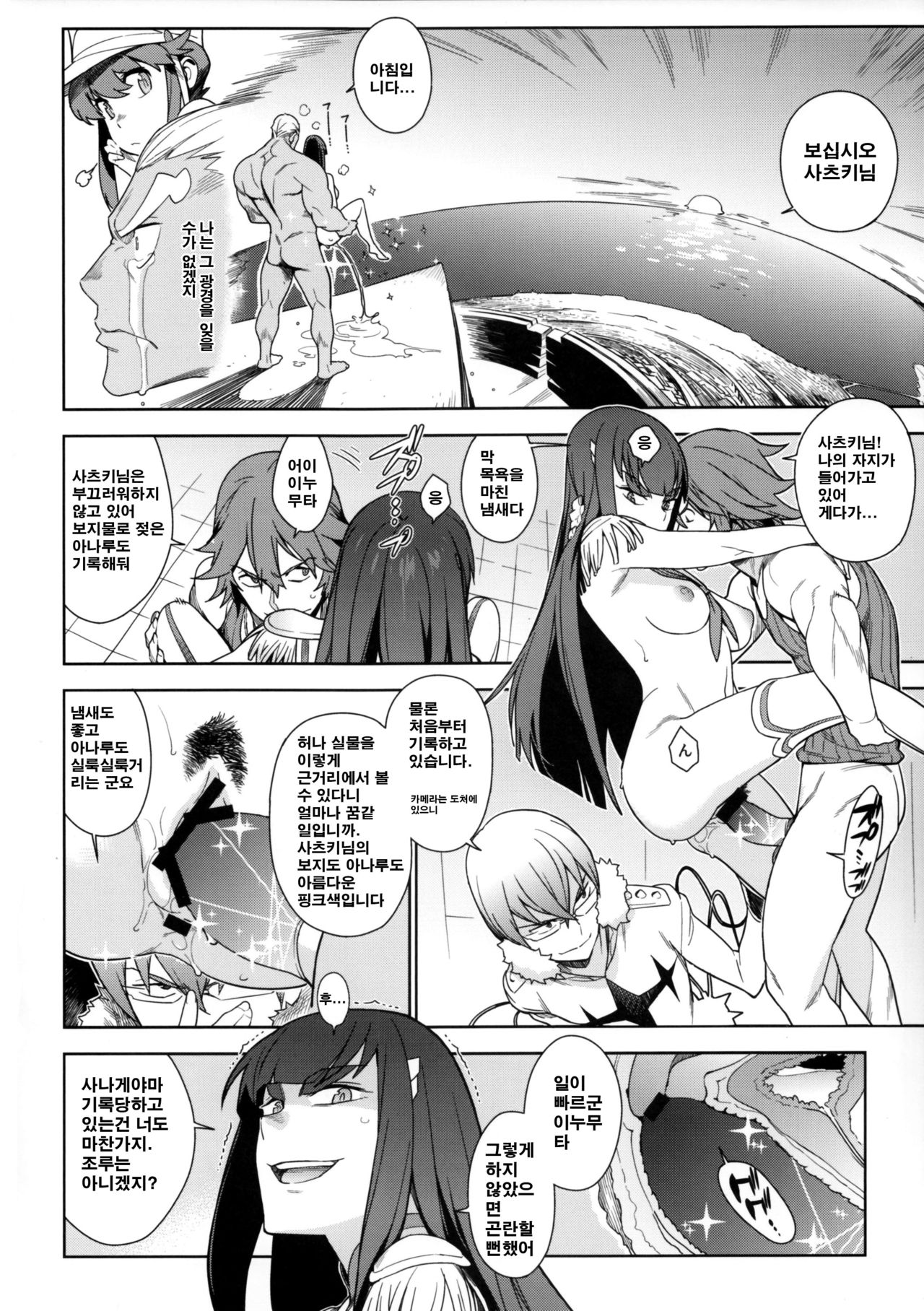 Seiten Hakujitsu page 10 full