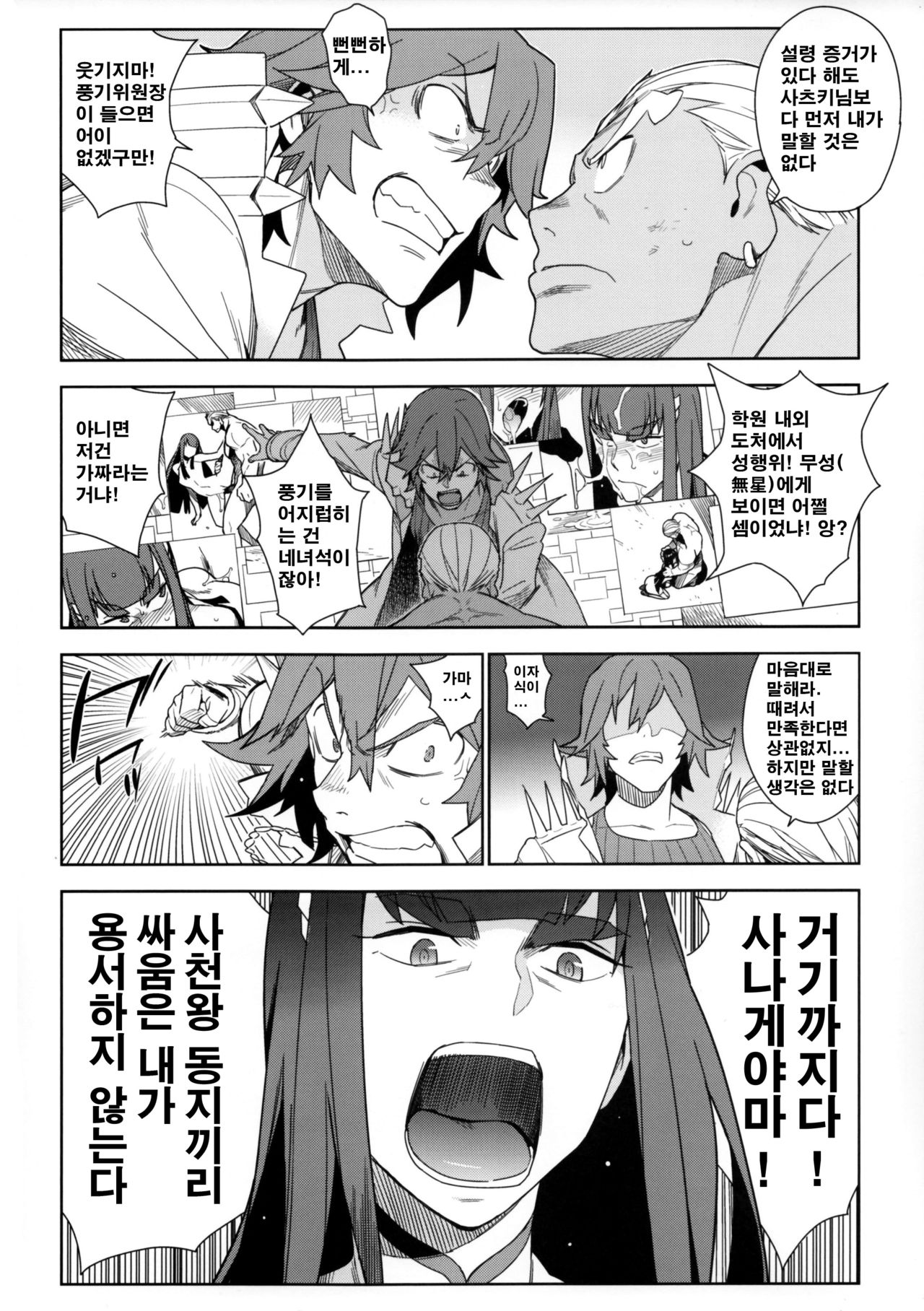 Seiten Hakujitsu page 6 full