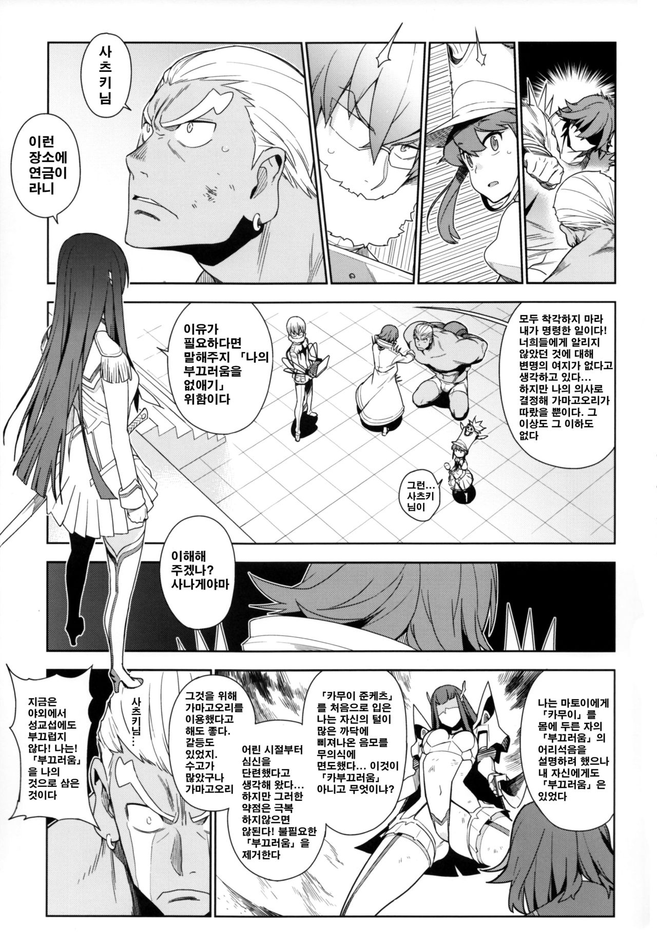 Seiten Hakujitsu page 7 full