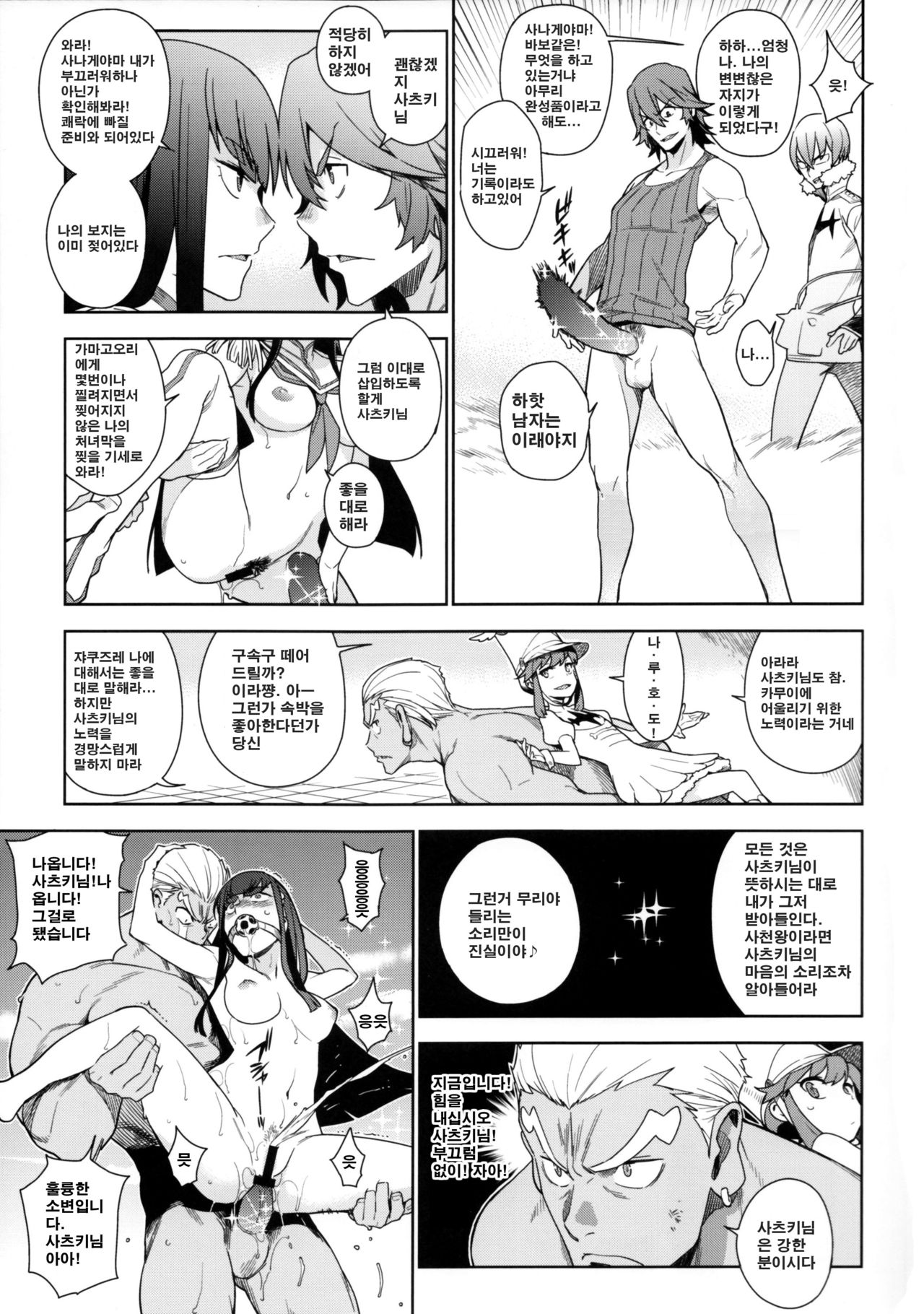 Seiten Hakujitsu page 9 full