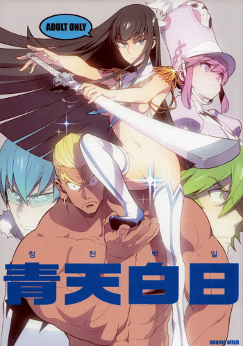 Seiten Hakujitsu cover