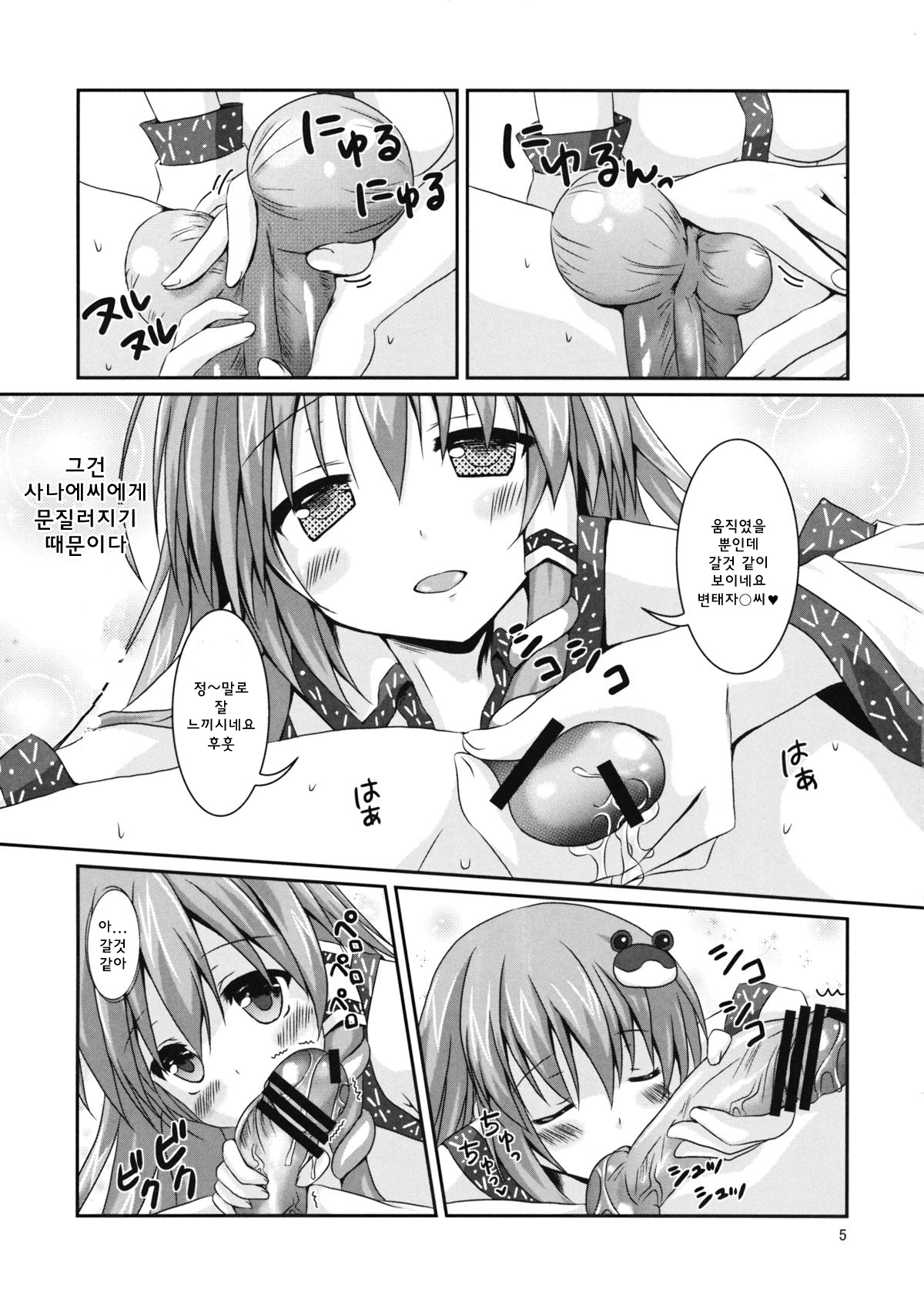 Kore wa Ze-ttai ni Naisho desu kara ne! page 4 full