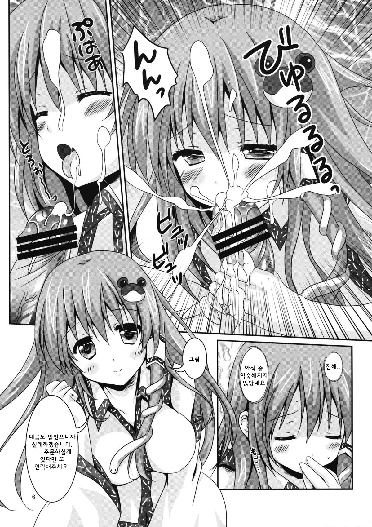 Kore wa Ze-ttai ni Naisho desu kara ne! page 5 full
