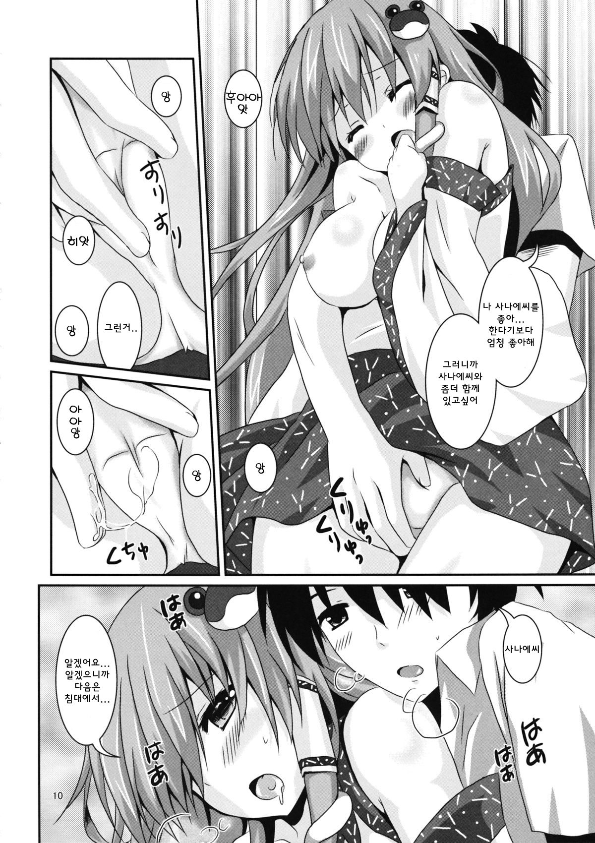 Kore wa Ze-ttai ni Naisho desu kara ne! page 9 full