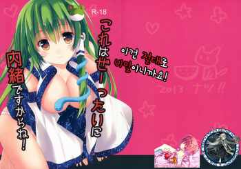 Kore wa Ze-ttai ni Naisho desu kara ne! cover