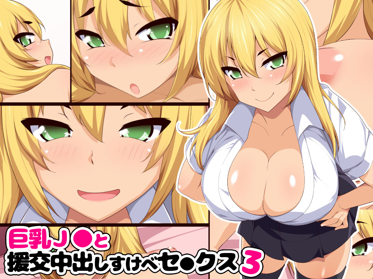 Kyonyuu JK to Enkou Nakadashi Sukebe Sex 3 page 1 full