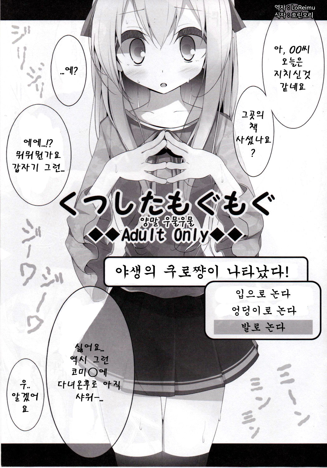 Kutsushita Mogu Mogu page 1 full