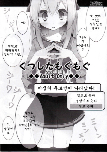 Kutsushita Mogu Mogu cover