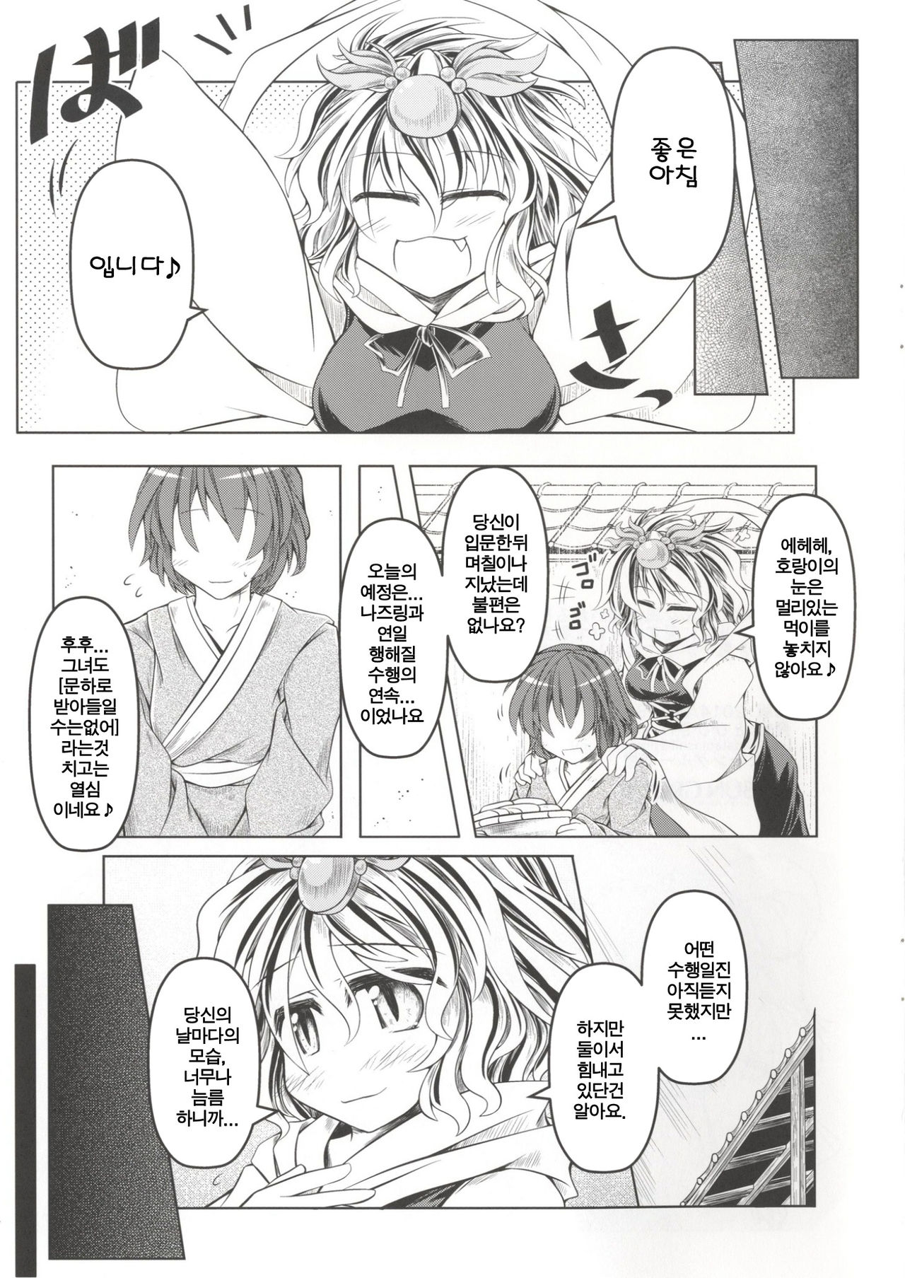 Kari no Ojikan San page 2 full