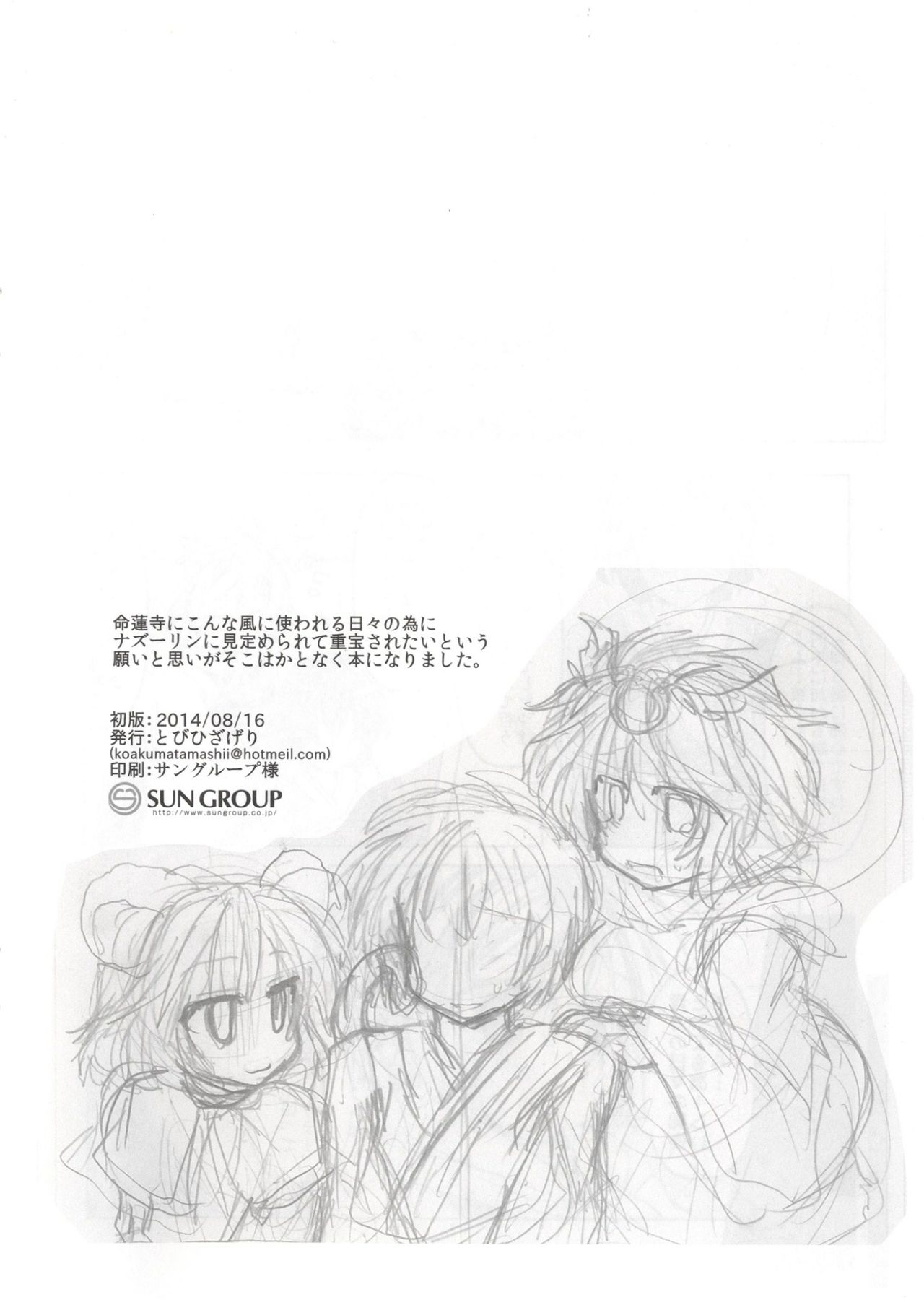 Kari no Ojikan San page 3 full