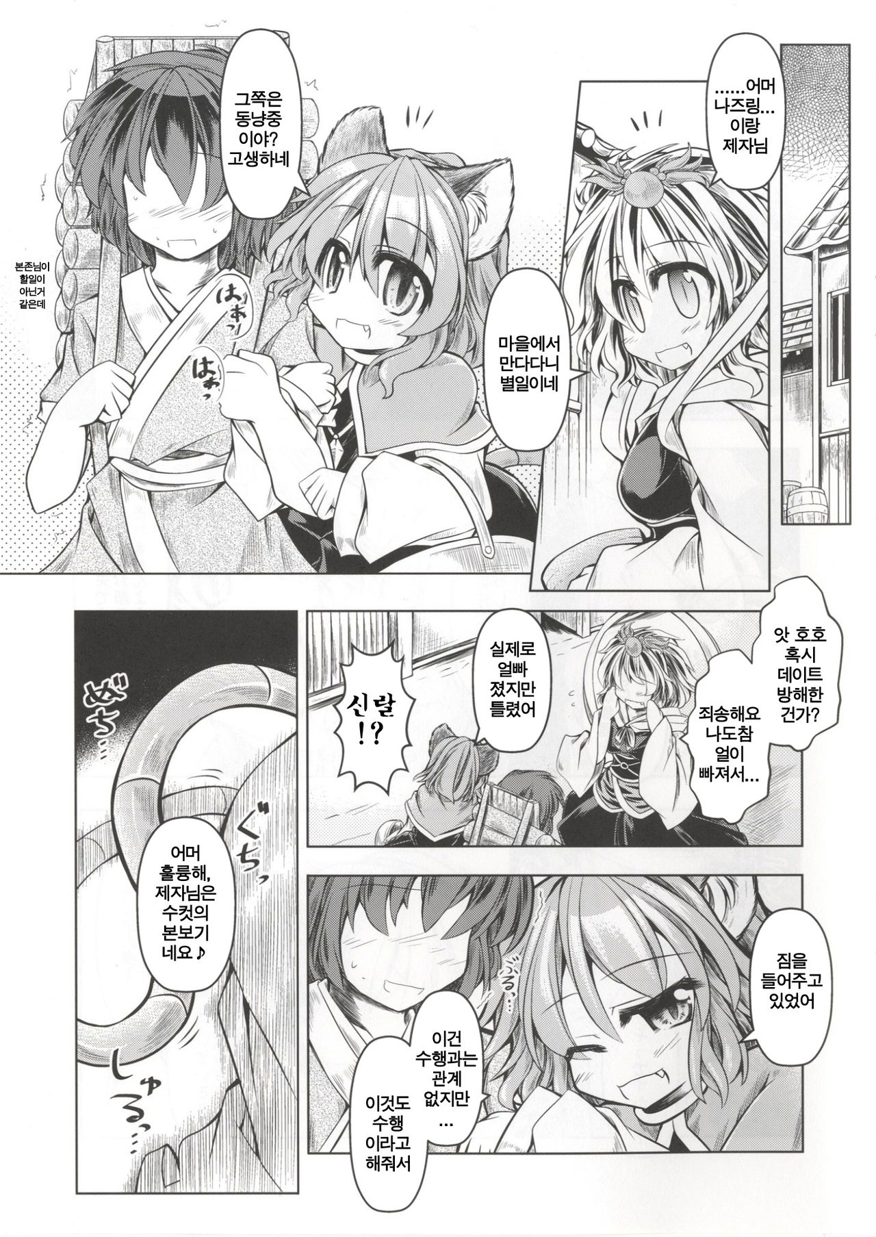 Kari no Ojikan San page 4 full