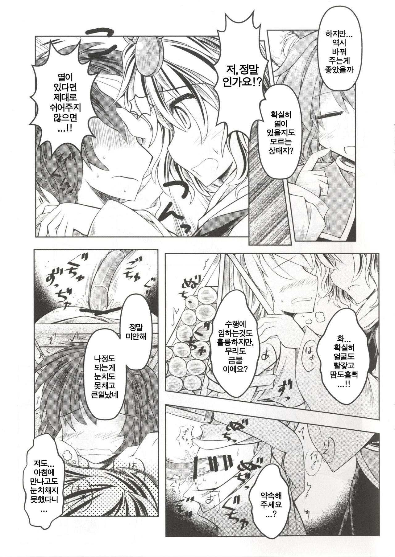 Kari no Ojikan San page 6 full