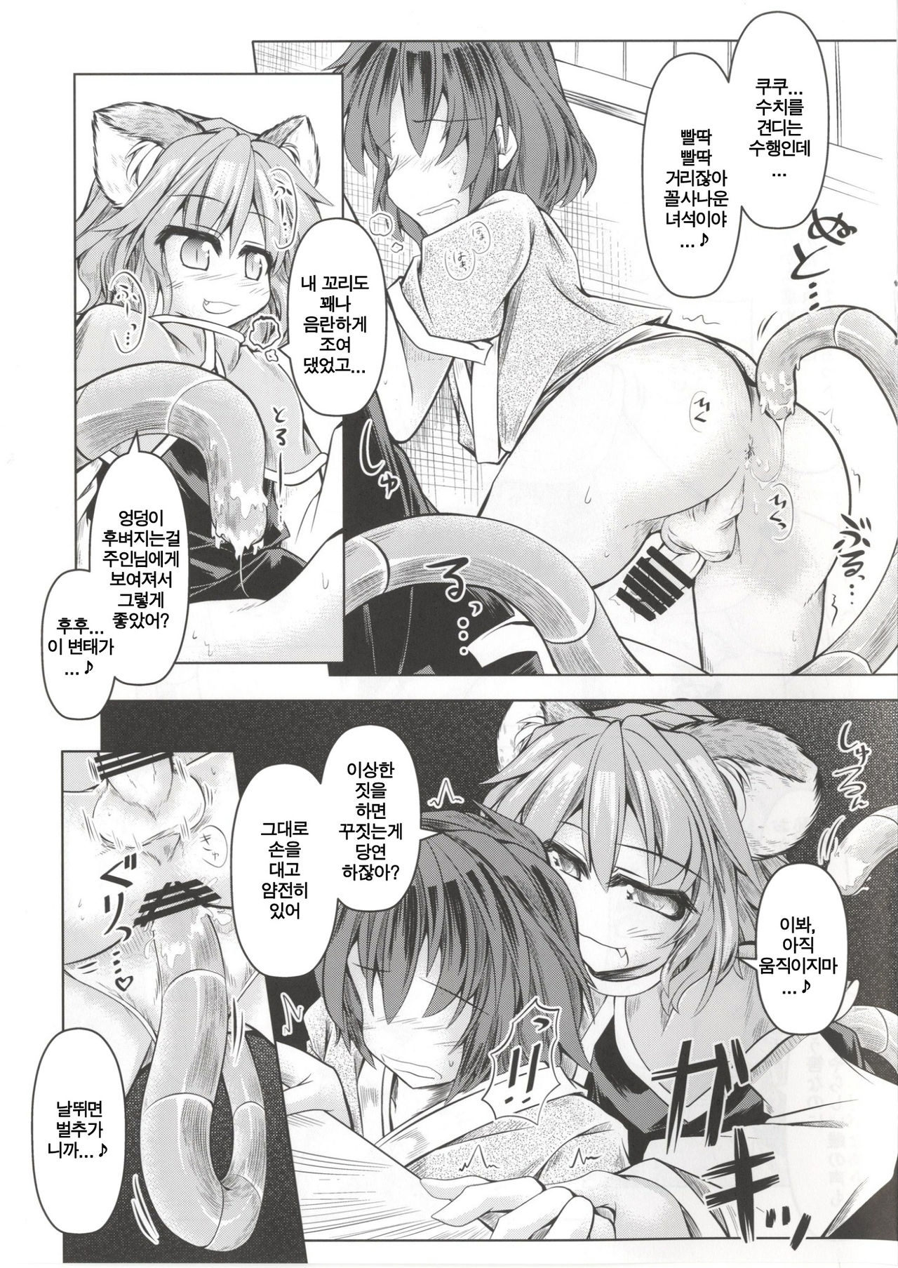 Kari no Ojikan San page 8 full