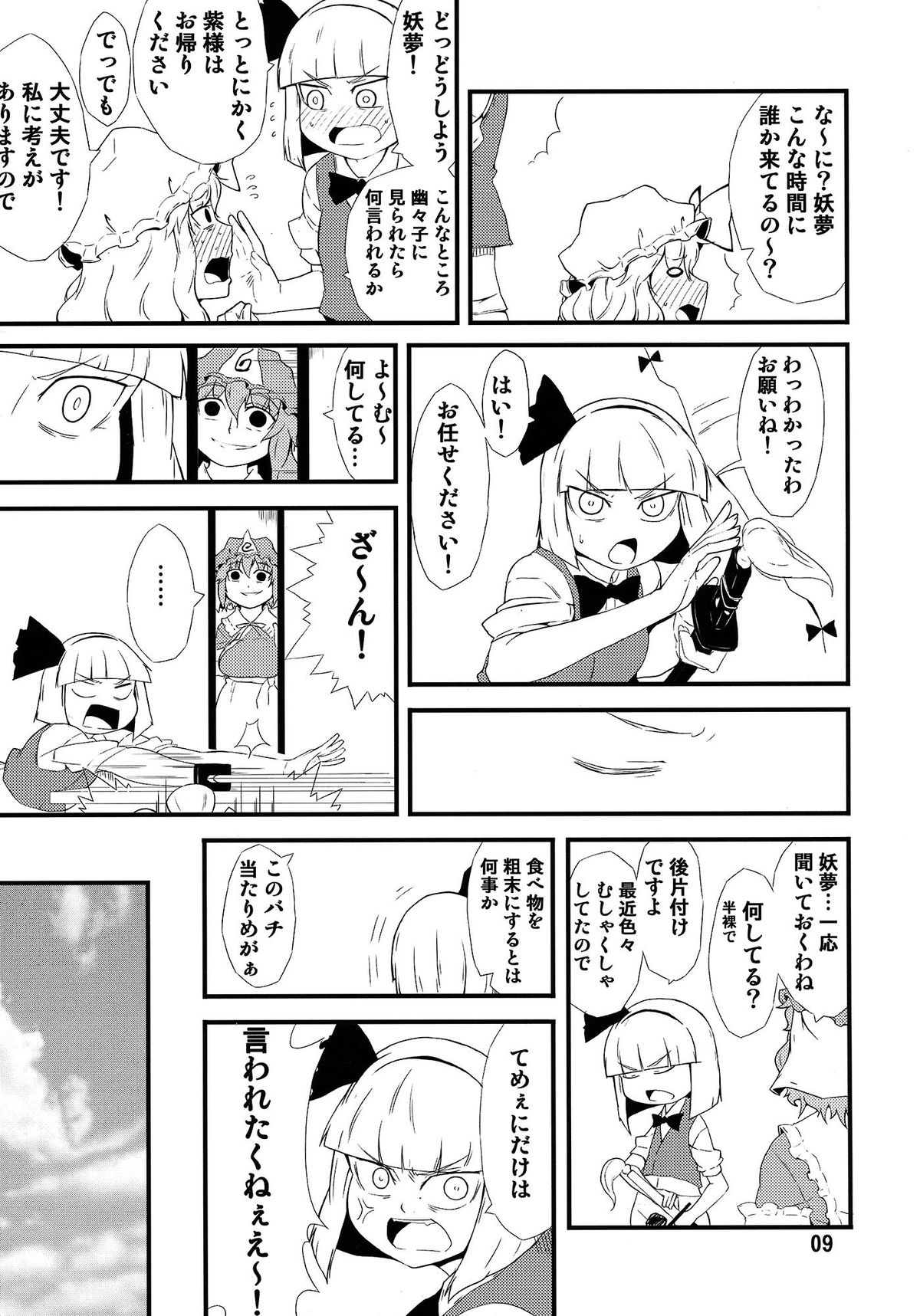 Settai Play page 8 full