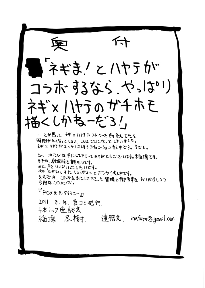 2011 夏コミコピー誌「FOX＆ハーマイオニー」 page 7 full