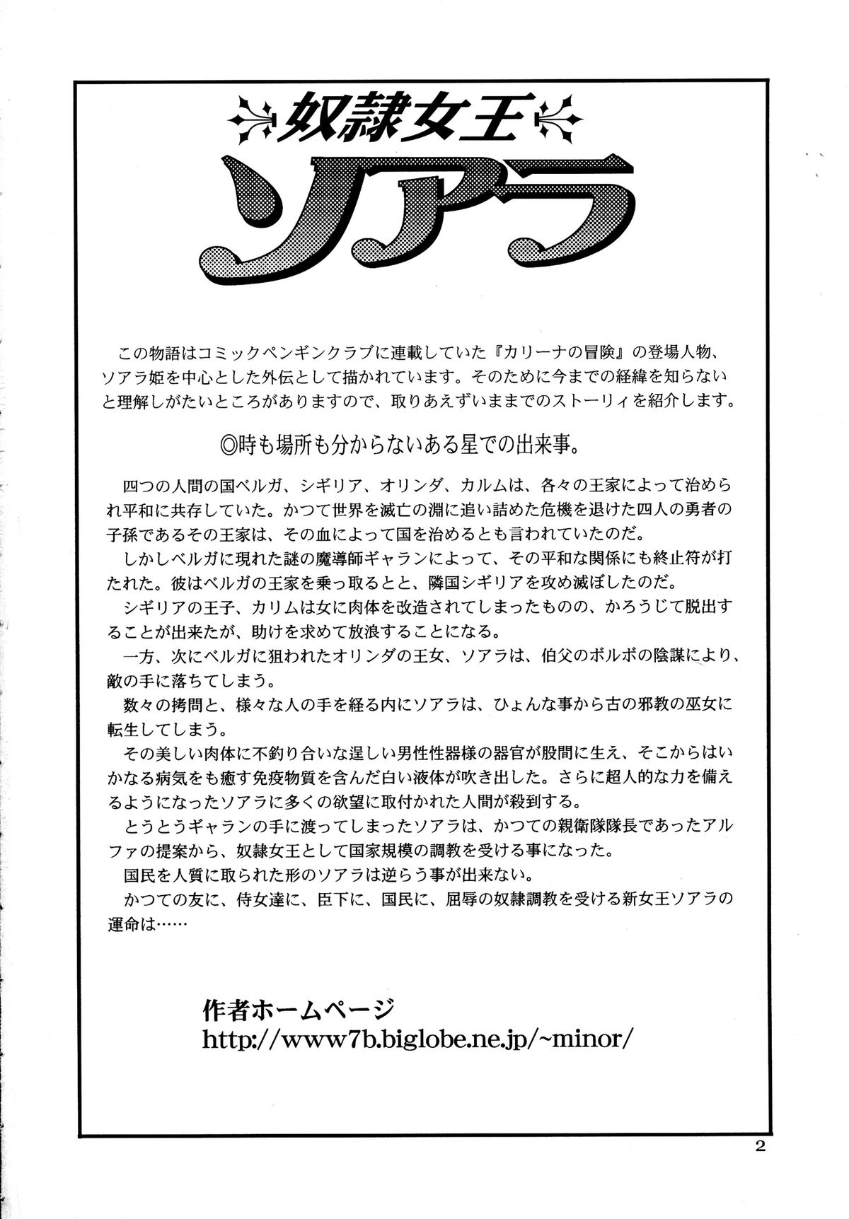Dorei Joou Soara vol. 10 page 3 full