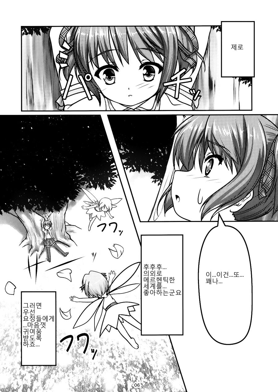 Josou Musuko Vol. 04 page 5 full