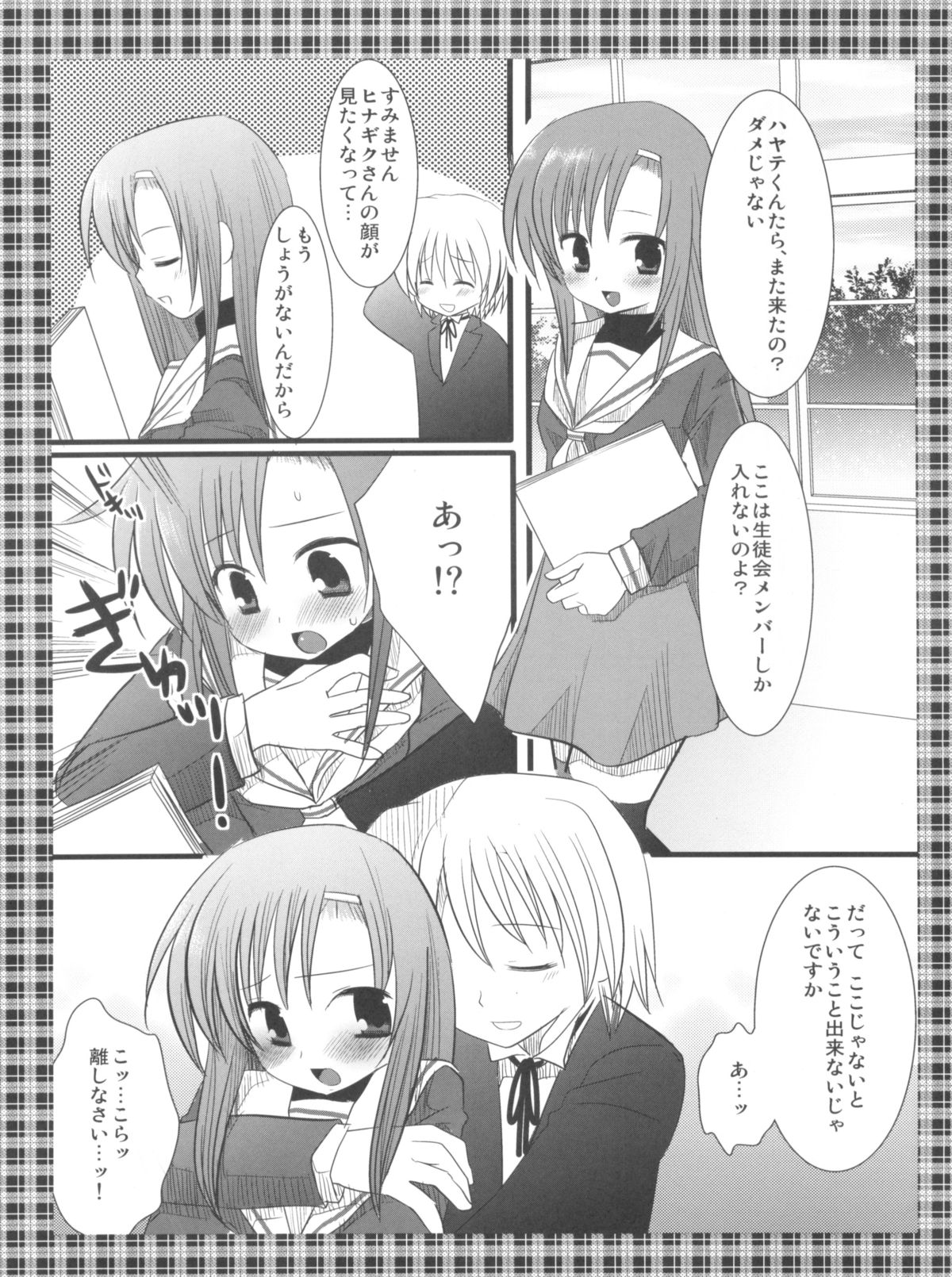 Hinagiku-san wa Hazukashii no ga ii page 5 full