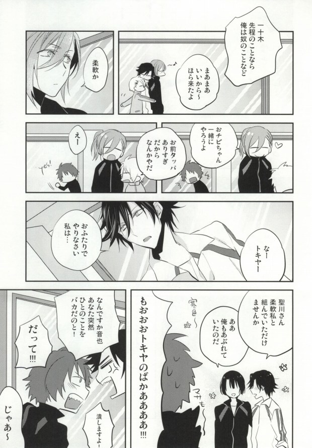 Ittoki-sama ga Miteru page 8 full