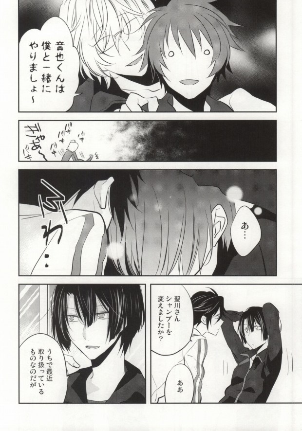 Ittoki-sama ga Miteru page 9 full