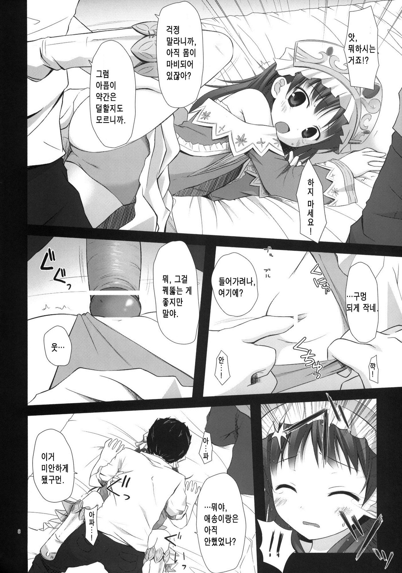 ELIXIR page 7 full