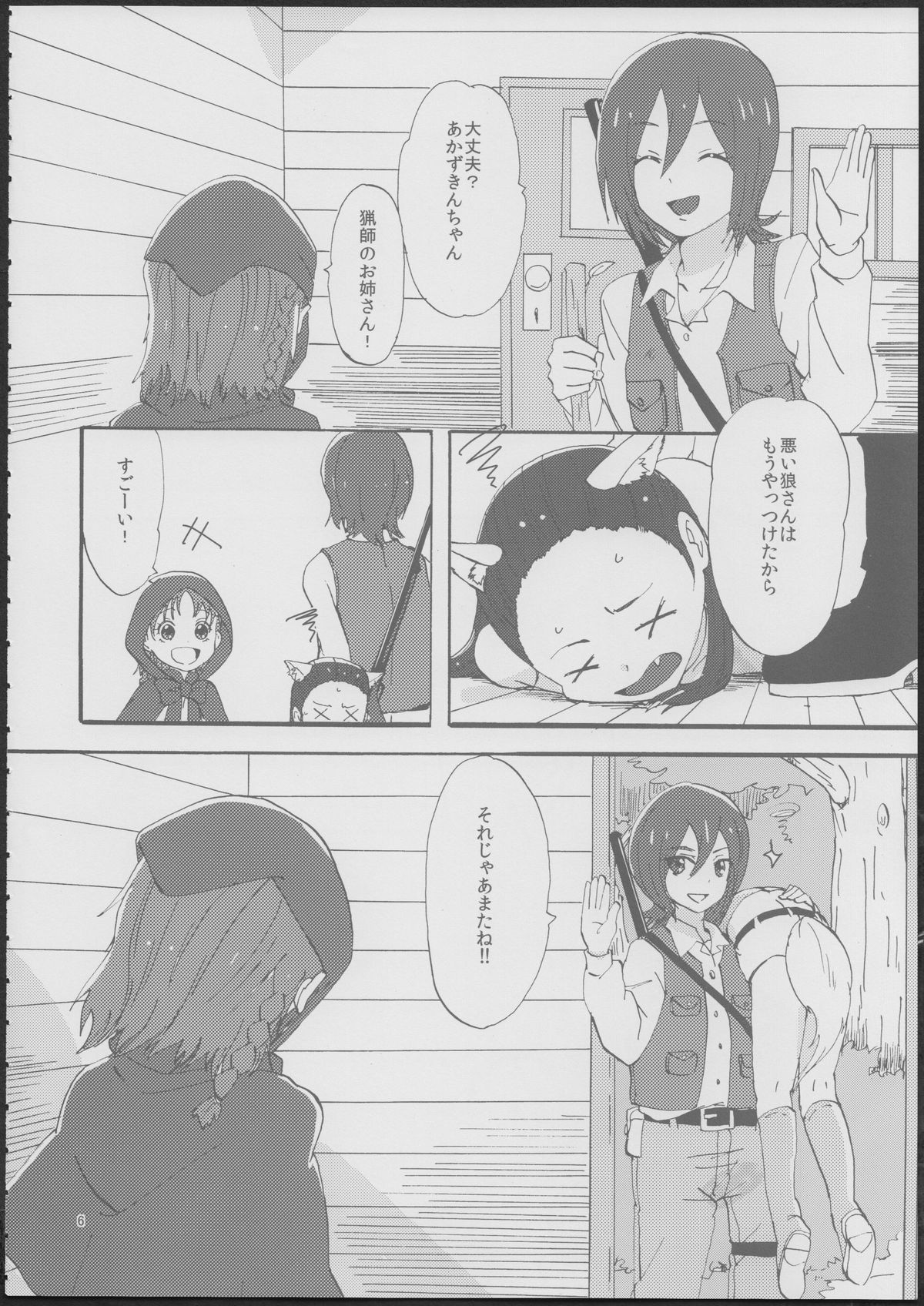 Akazukin-chan? page 5 full