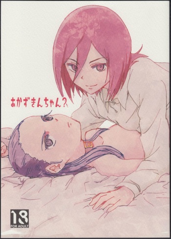 Akazukin-chan? cover