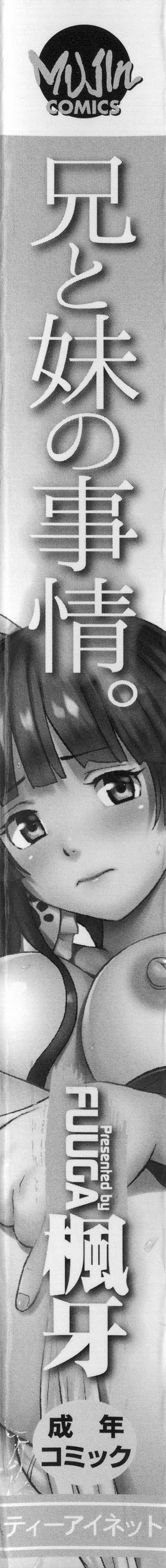 Ani to Imouto no Jijou. page 7 full