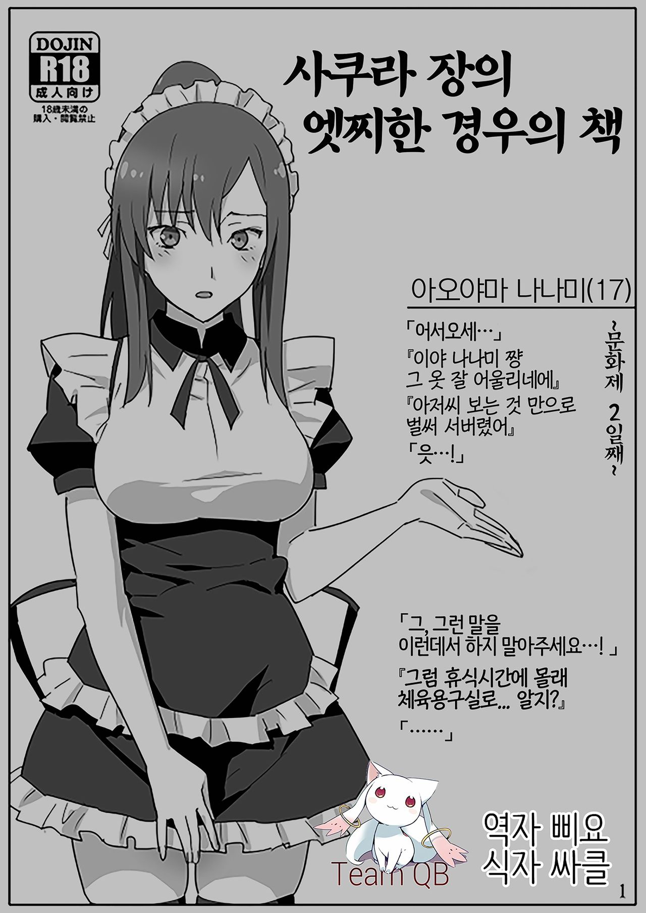 Sakura Sou no Ecchi na Orihon. page 1 full