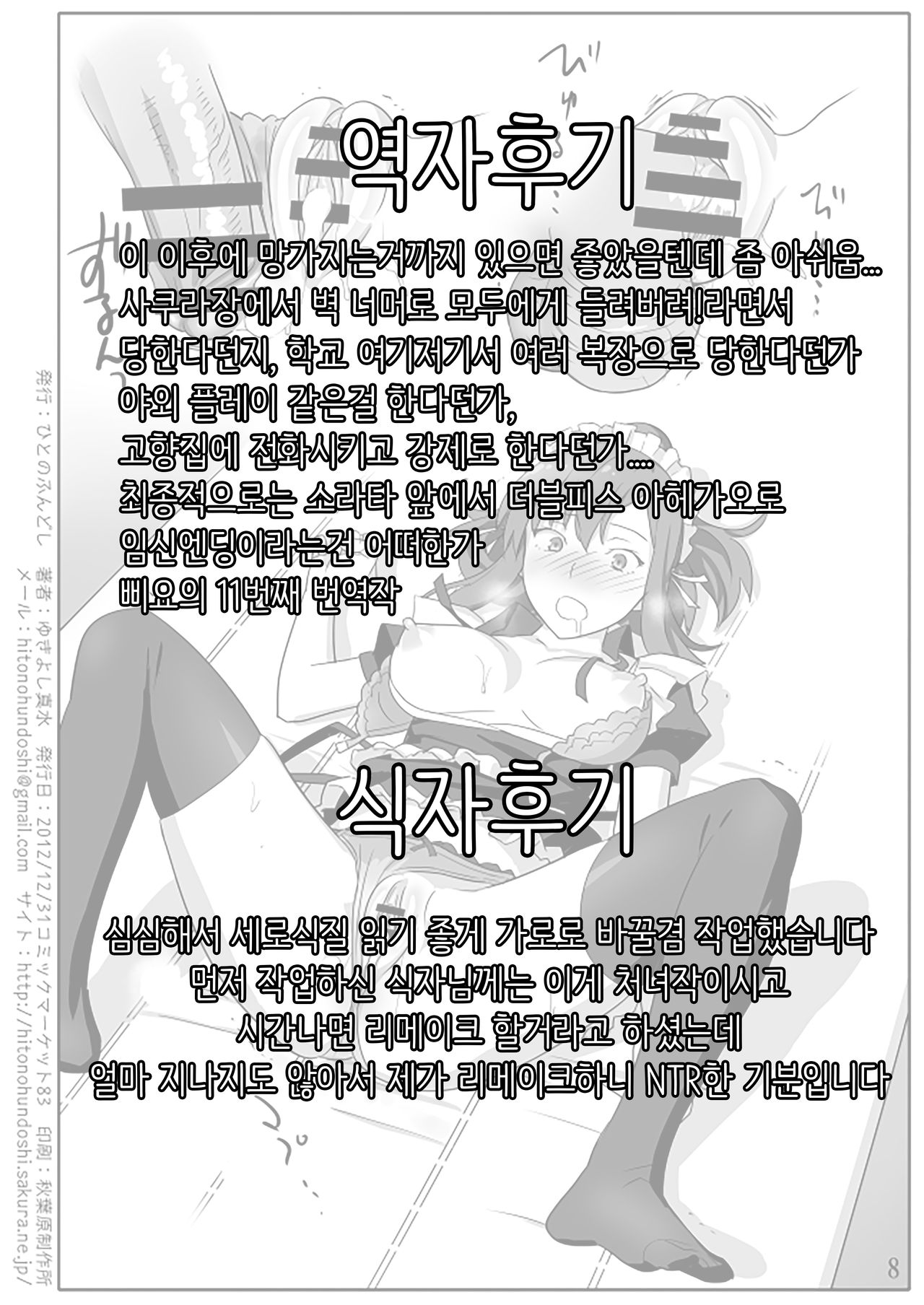 Sakura Sou no Ecchi na Orihon. page 10 full
