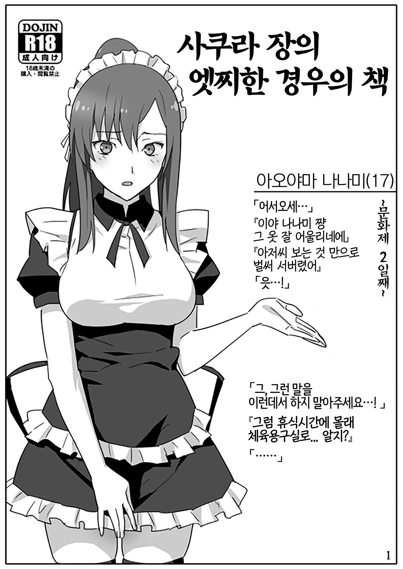 Sakura Sou no Ecchi na Orihon. page 2 full
