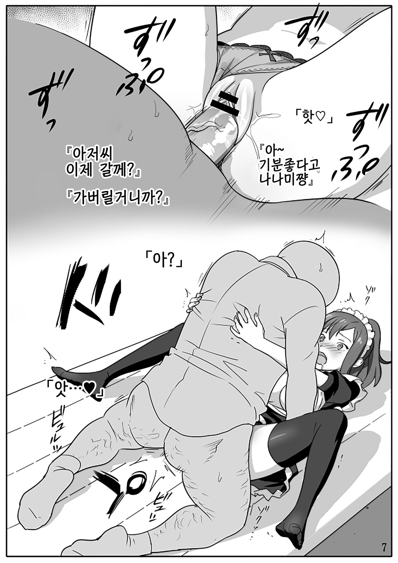 Sakura Sou no Ecchi na Orihon. page 8 full