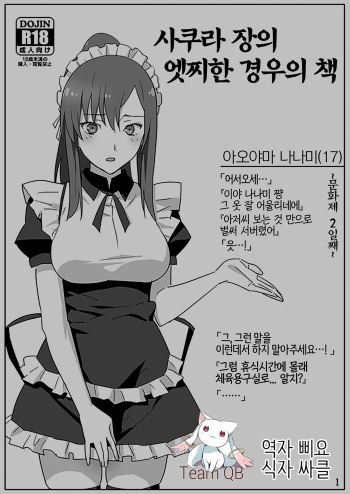 Sakura Sou no Ecchi na Orihon. cover