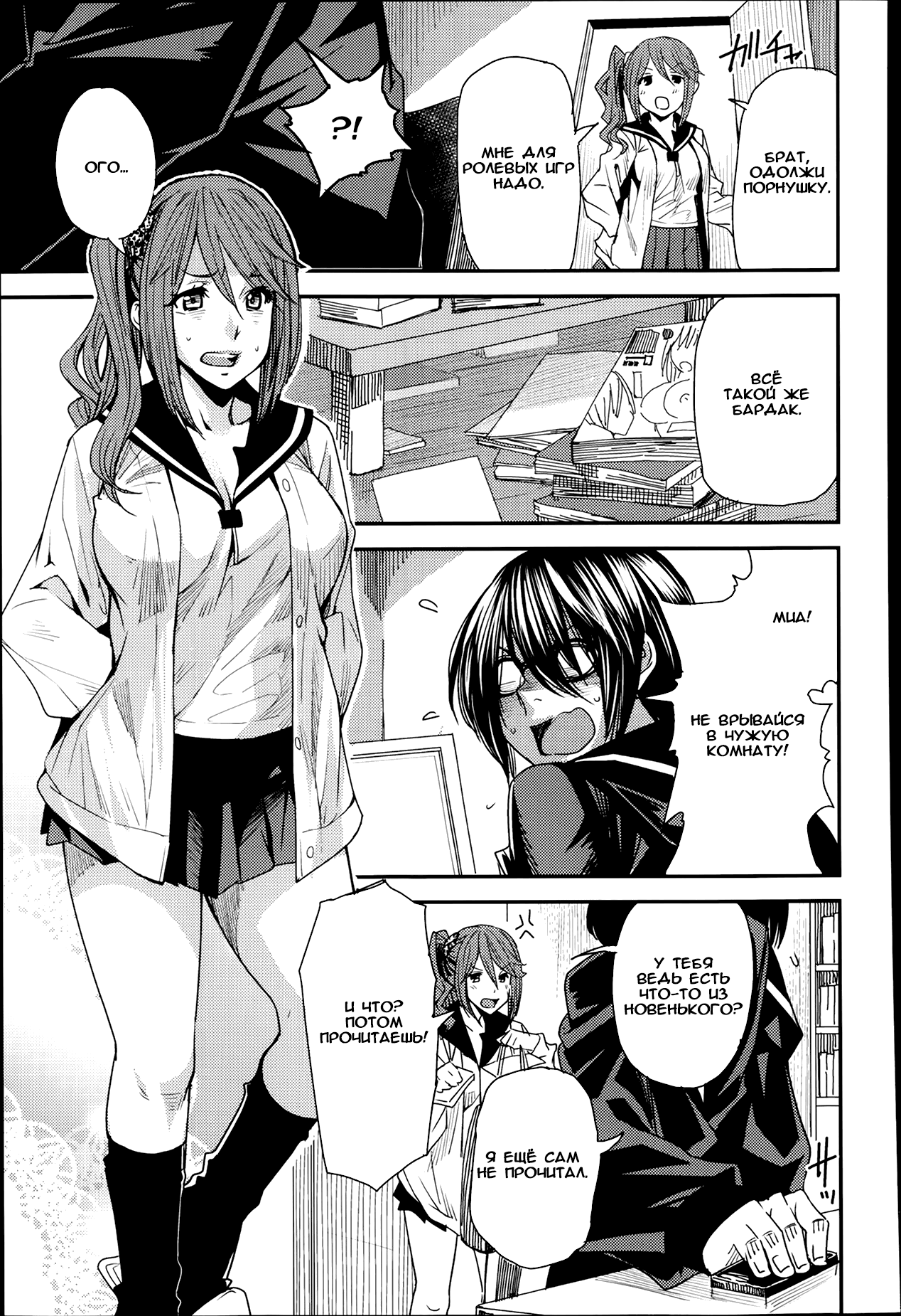 Torikae Apuri page 1 full