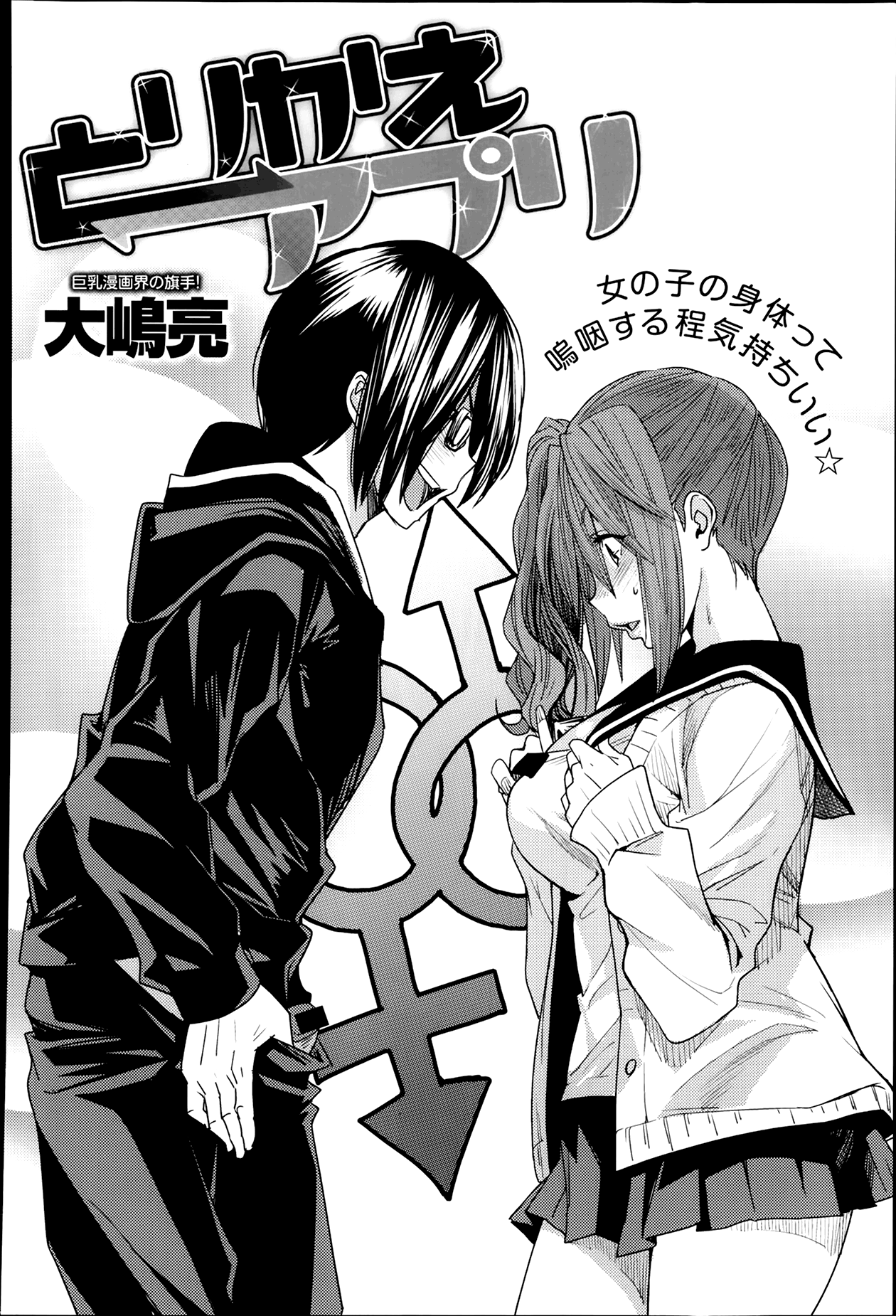 Torikae Apuri page 2 full