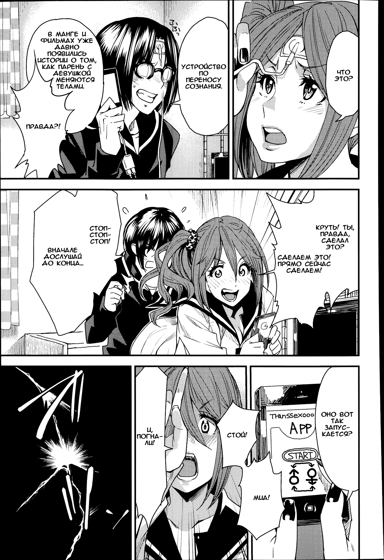 Torikae Apuri page 5 full