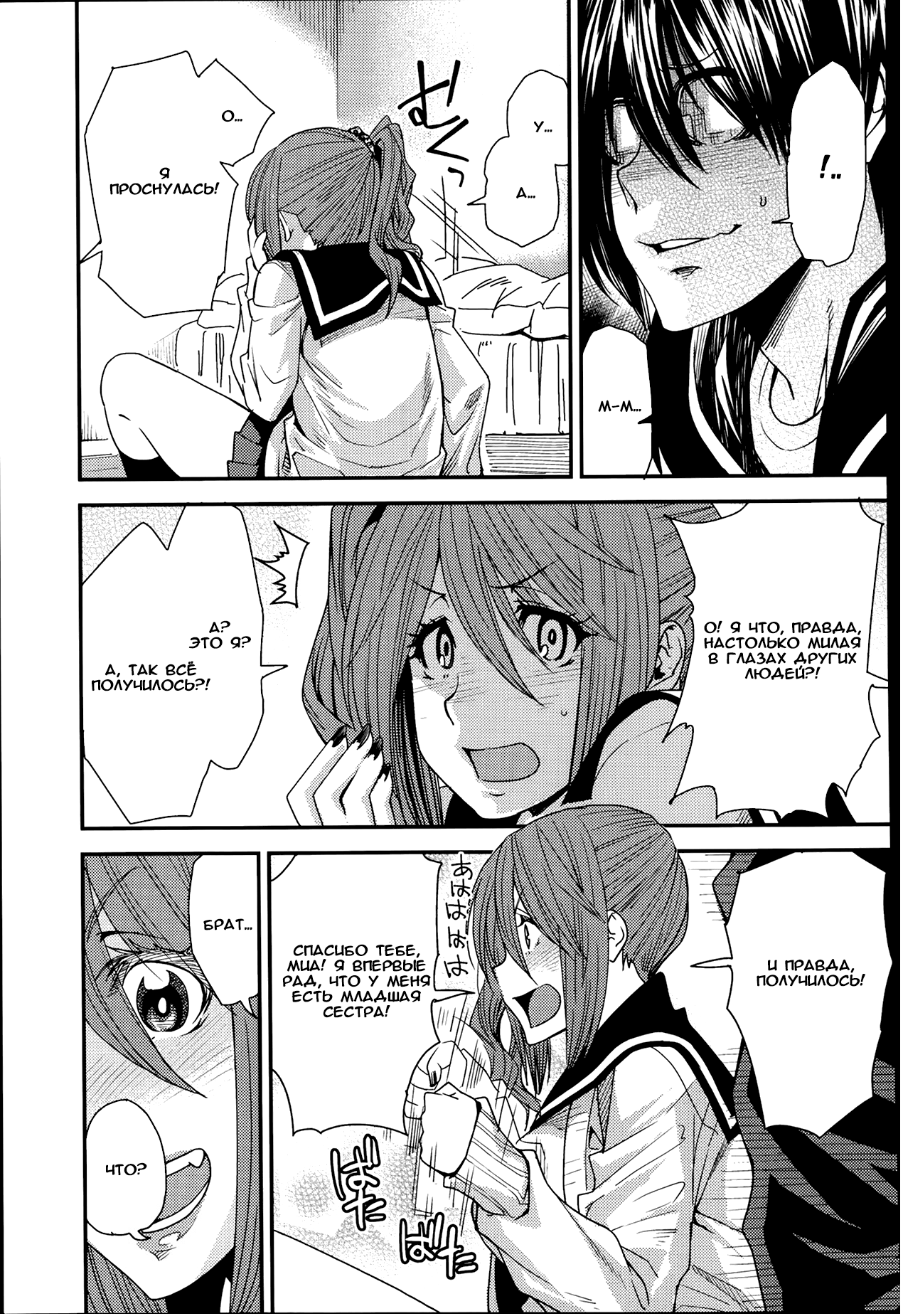 Torikae Apuri page 7 full