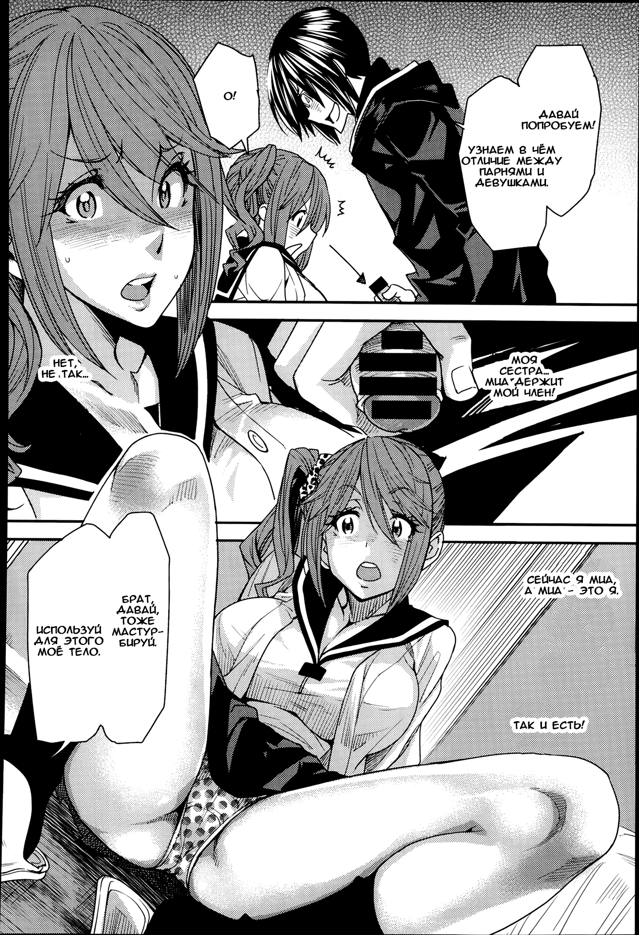 Torikae Apuri page 8 full