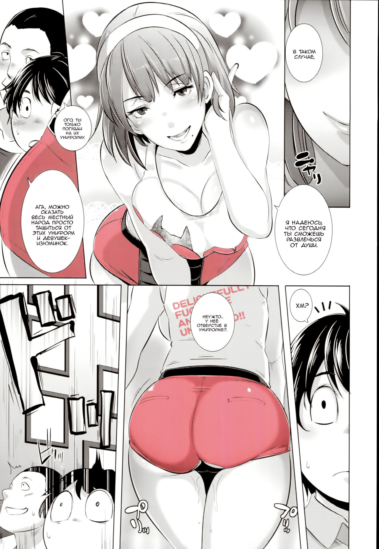 Delightfully Fuckable and Unrefined!! page 5 full