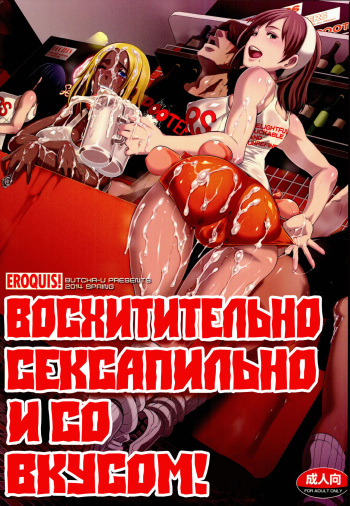 Delightfully Fuckable and Unrefined!! cover