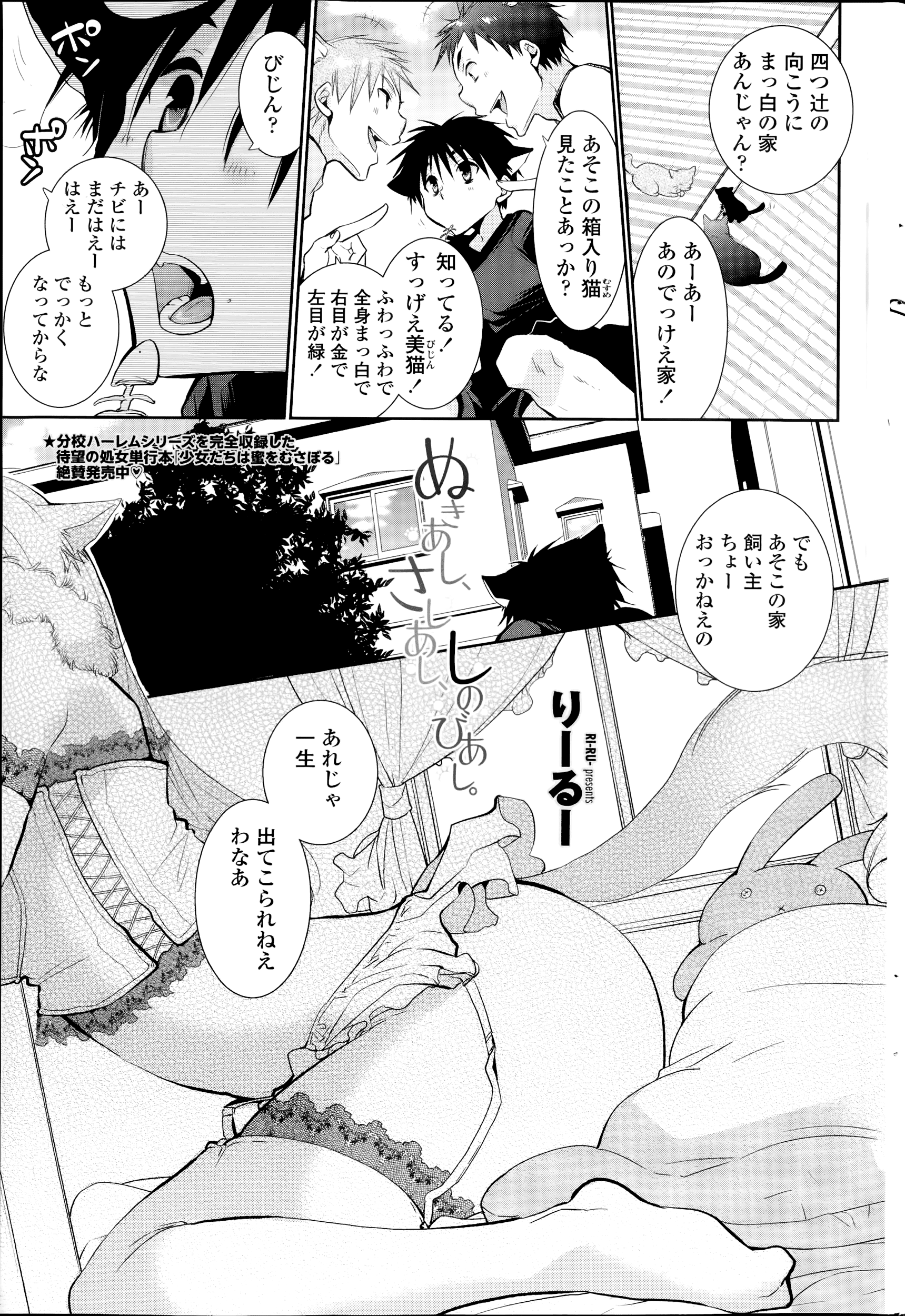 Nuki Ashi, Sashi Ashi, Shinobi Ashi. Ch. 1-3 page 1 full