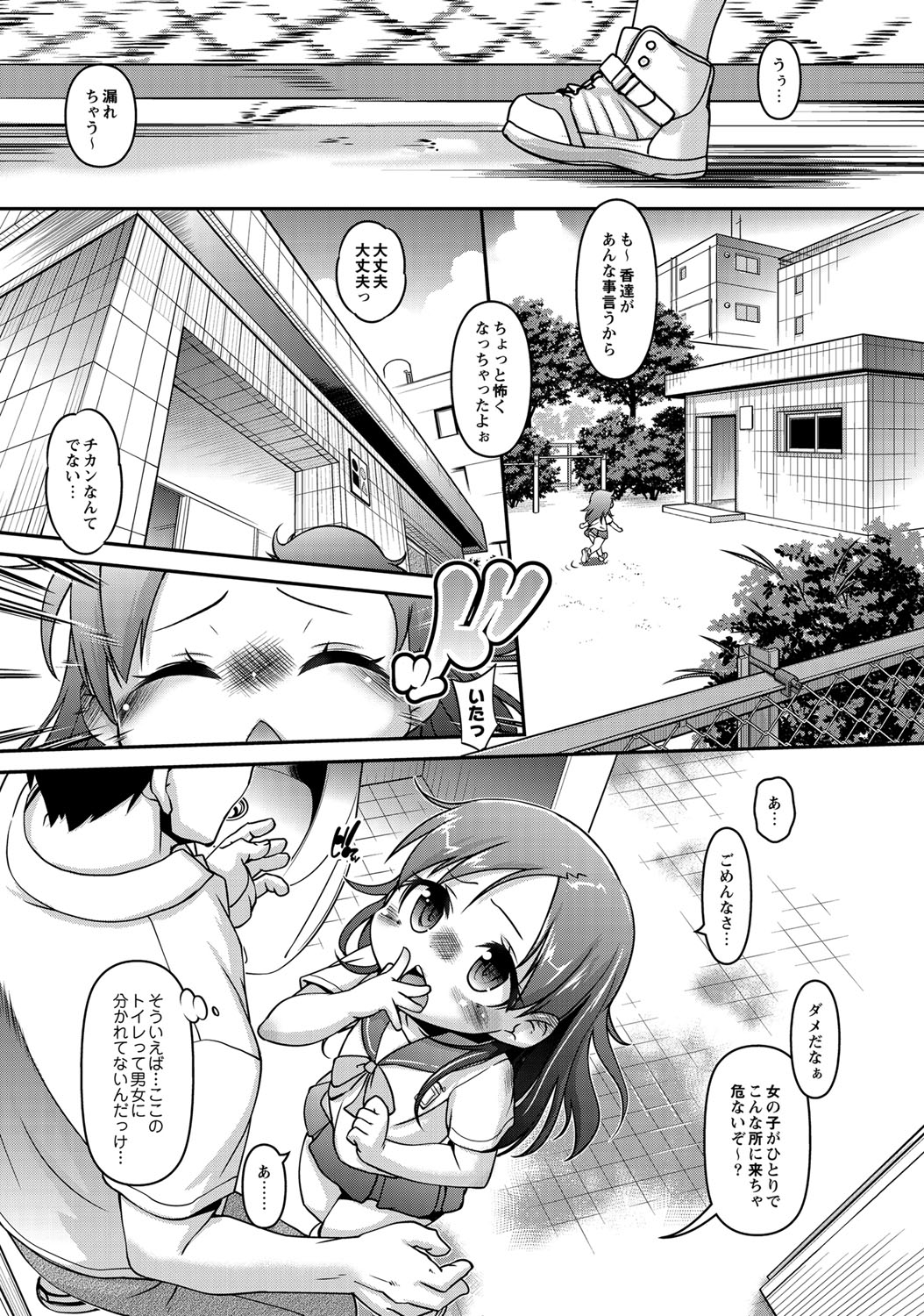 Chibikko Puni-Puni Pet page 6 full