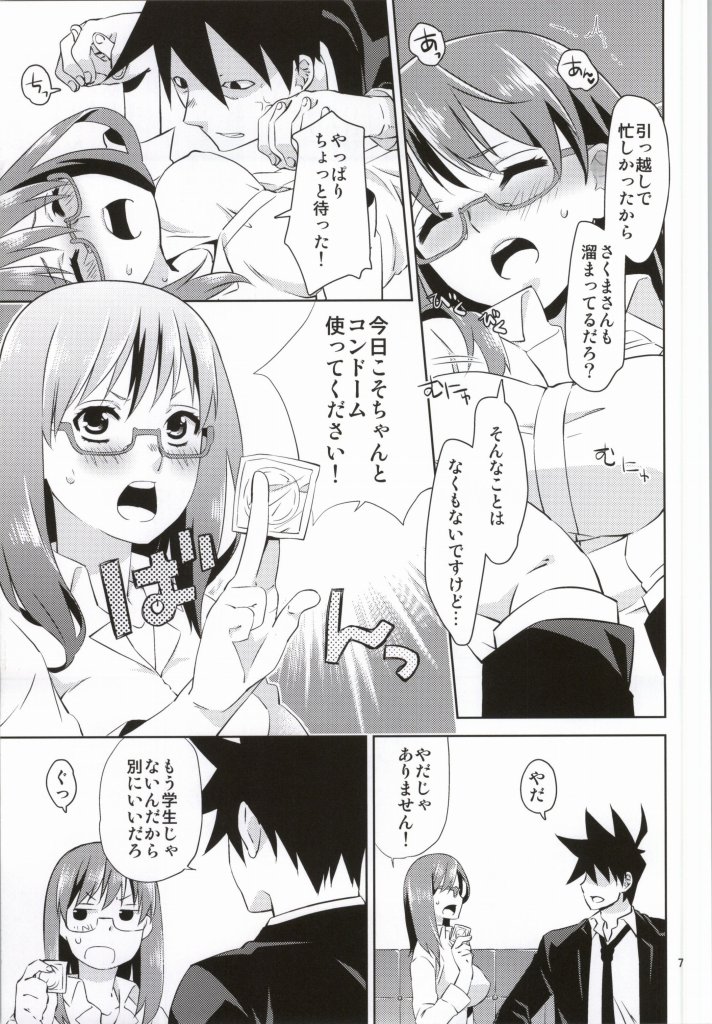 Akuma Tantei to Joshu no Koubou page 5 full