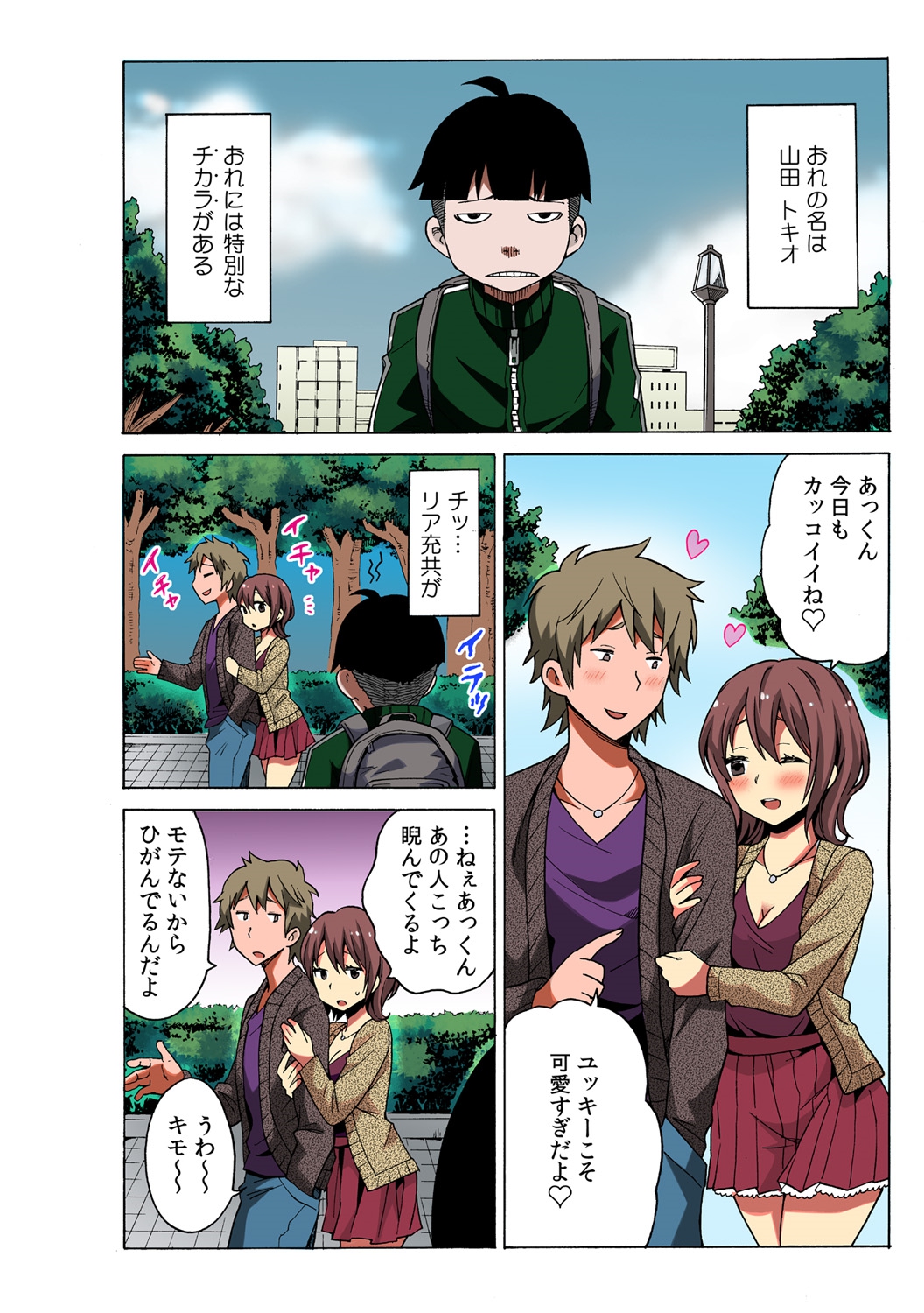 TIME STOP-PYU! ~Jikan o Tomete Rea-Juu Hamehame~ page 2 full