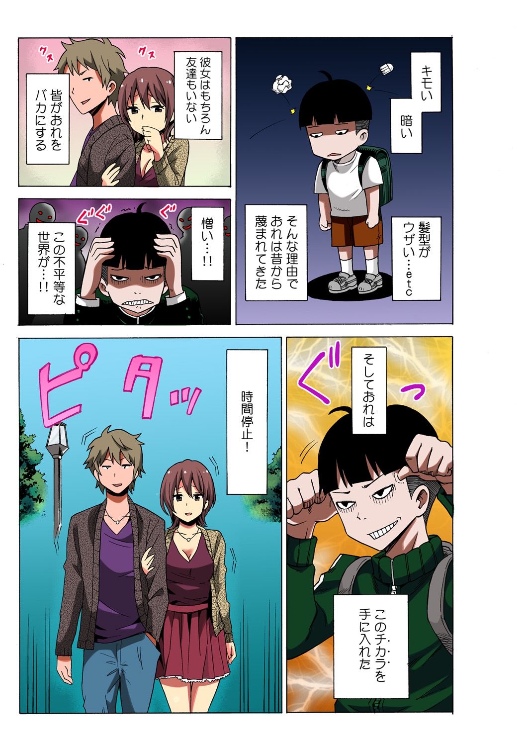 TIME STOP-PYU! ~Jikan o Tomete Rea-Juu Hamehame~ page 3 full