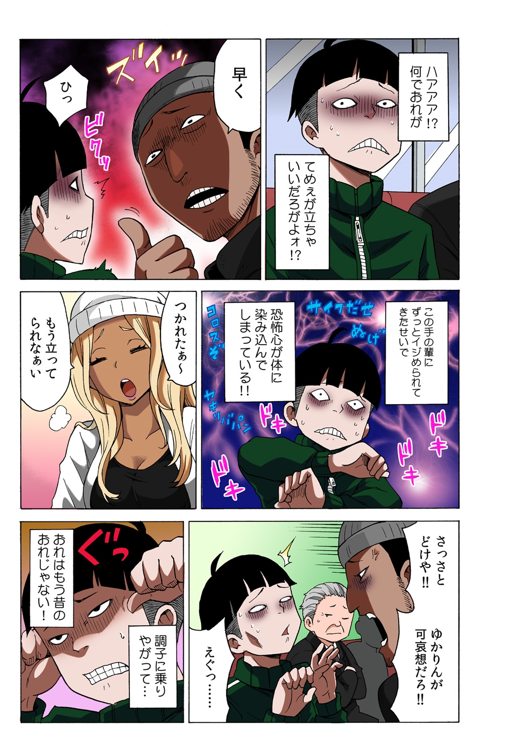 TIME STOP-PYU! ~Jikan o Tomete Rea-Juu Hamehame~ page 9 full
