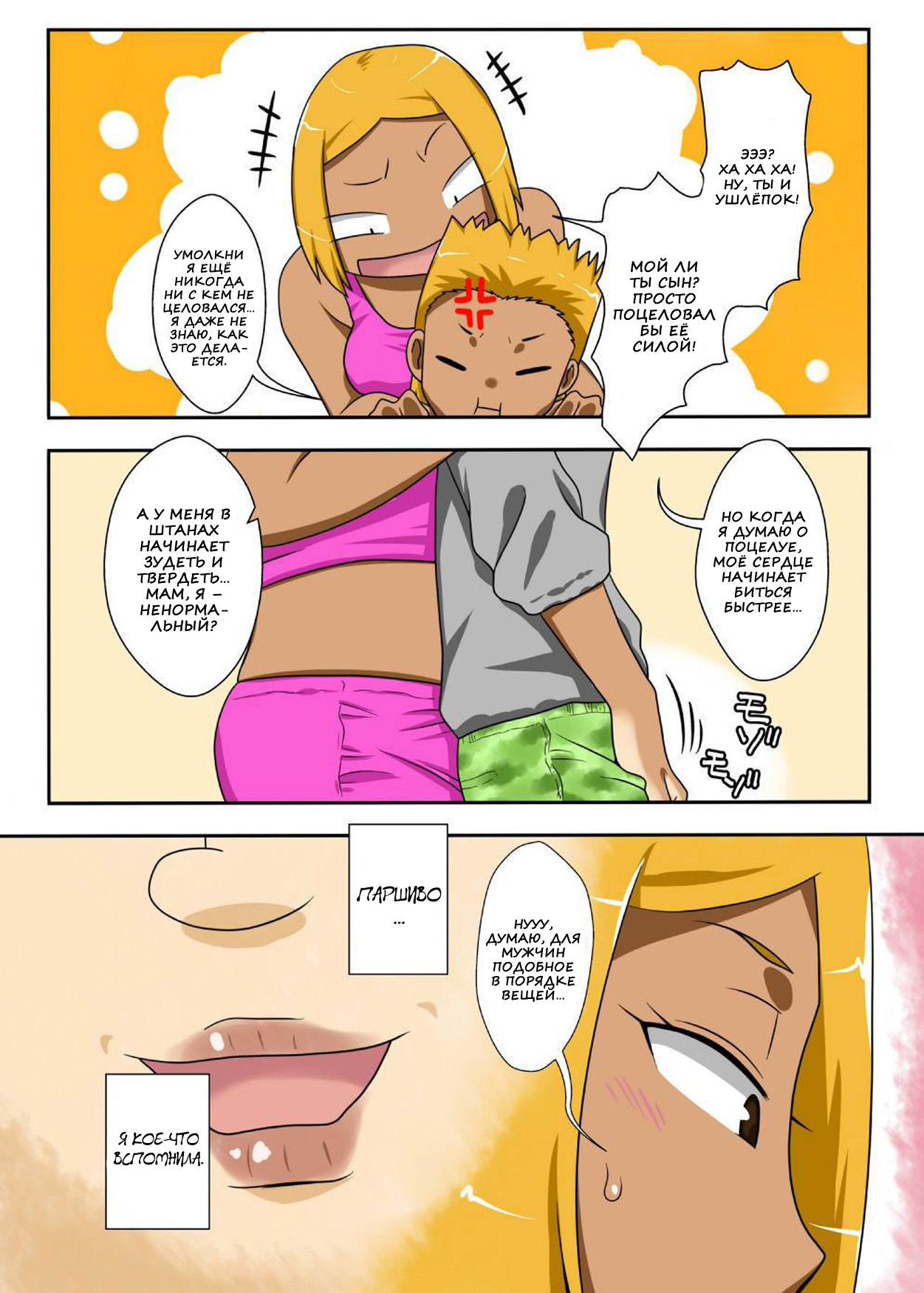 Nukunuku Kaachan! Zouho Kaitei-ban page 3 full