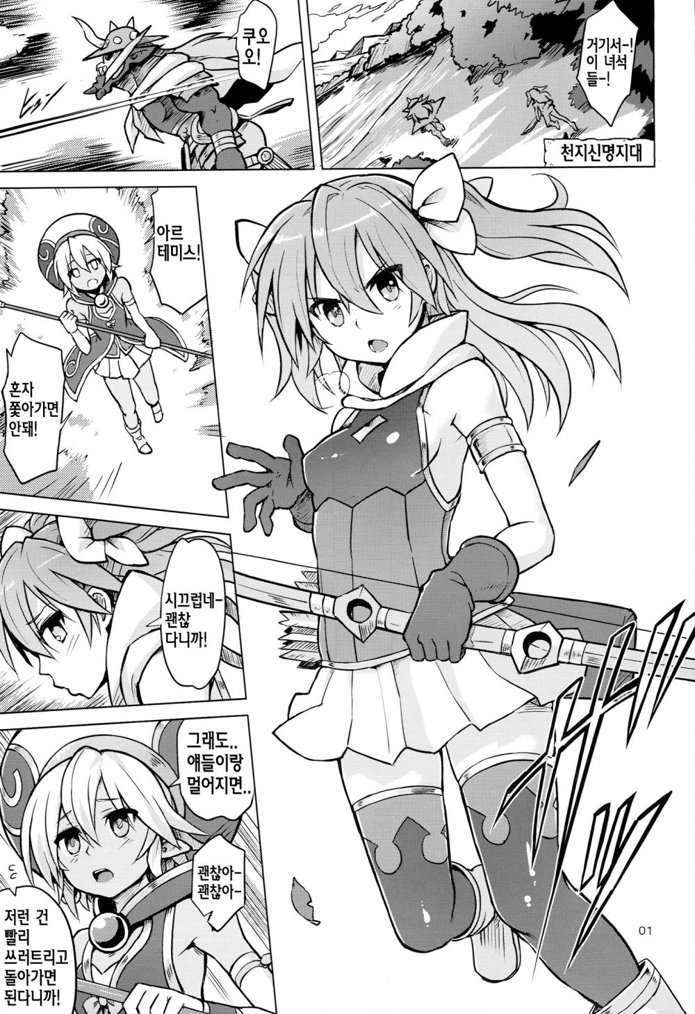 Altemi-kan ~Noin Zoe~ page 3 full